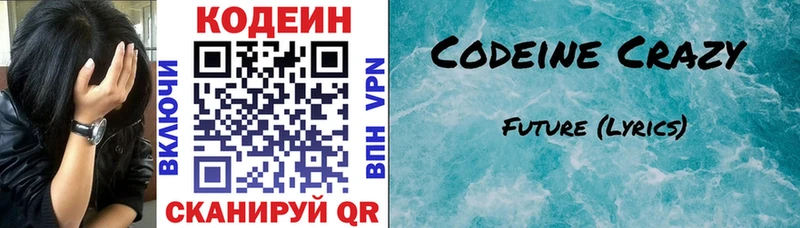 Codein Purple Drank  Луза 